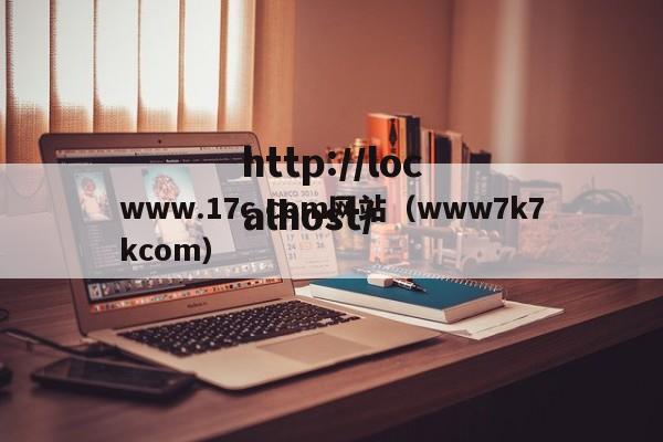 www.17c.com网站(www7k7kcom)