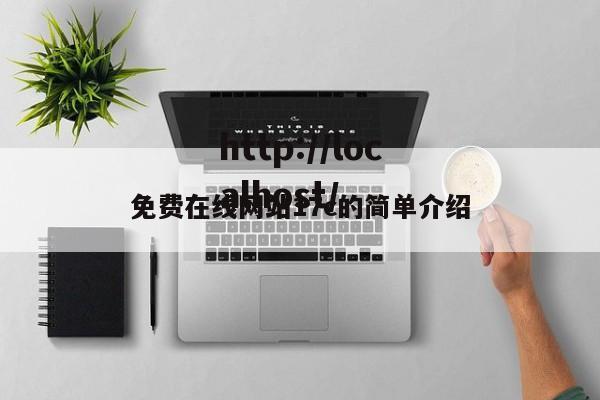 免费在线网站17c的简单介绍